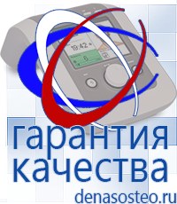 Медицинская техника - denasosteo.ru Электроды для аппаратов Скэнар в Тольятти